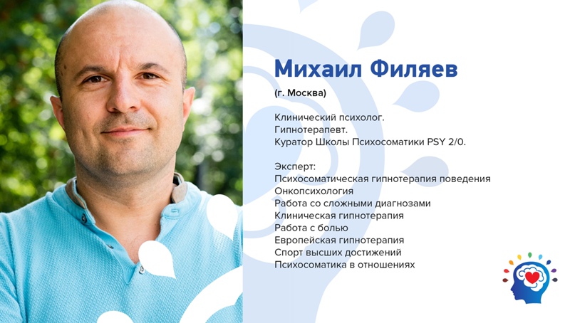 [PSY2.0] Михаил Филяев - Уши. Хронический отит (20_0.jpg